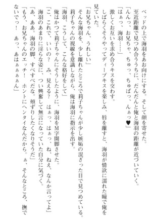 妹とその友人がエロすぎて俺の股間がヤバイ - Page 225