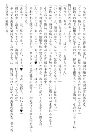 妹とその友人がエロすぎて俺の股間がヤバイ Page #70