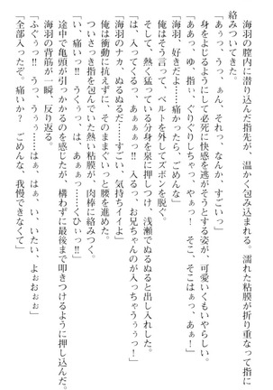 妹とその友人がエロすぎて俺の股間がヤバイ Page #68