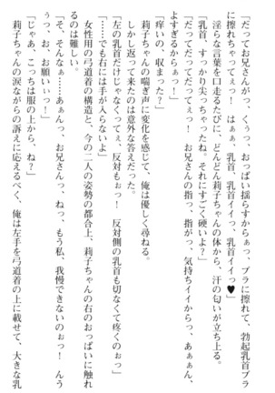 妹とその友人がエロすぎて俺の股間がヤバイ - Page 116