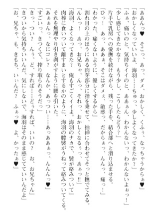 妹とその友人がエロすぎて俺の股間がヤバイ - Page 71