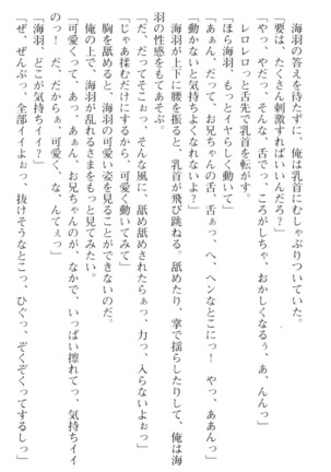 妹とその友人がエロすぎて俺の股間がヤバイ - Page 198