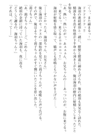 妹とその友人がエロすぎて俺の股間がヤバイ Page #235