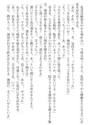 妹とその友人がエロすぎて俺の股間がヤバイ - Page 67