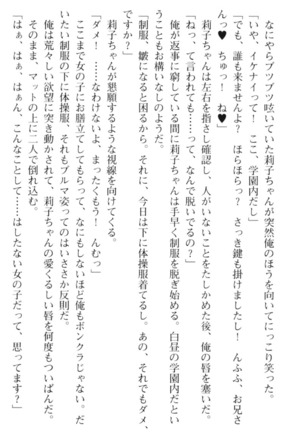 妹とその友人がエロすぎて俺の股間がヤバイ Page #78