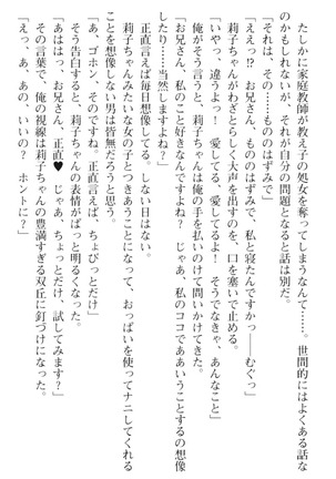 妹とその友人がエロすぎて俺の股間がヤバイ Page #44