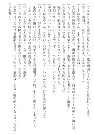 妹とその友人がエロすぎて俺の股間がヤバイ - Page 159