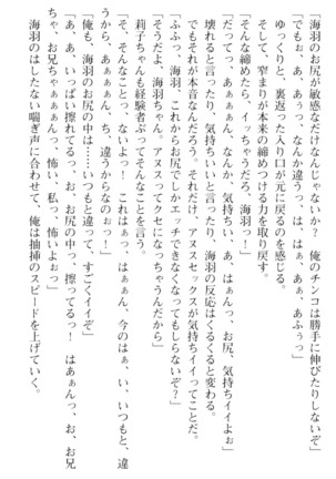 妹とその友人がエロすぎて俺の股間がヤバイ Page #259