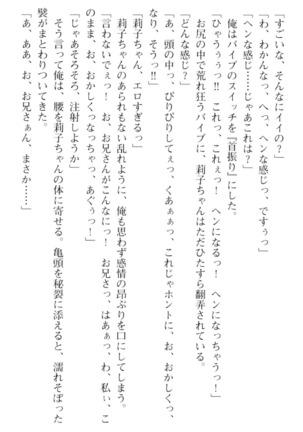 妹とその友人がエロすぎて俺の股間がヤバイ Page #245