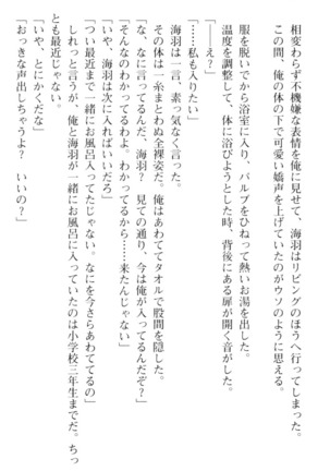 妹とその友人がエロすぎて俺の股間がヤバイ - Page 144