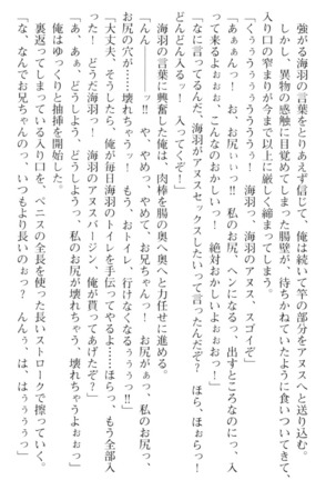 妹とその友人がエロすぎて俺の股間がヤバイ - Page 258