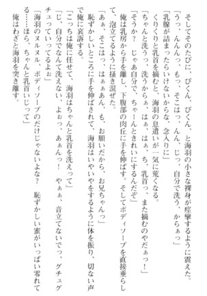 妹とその友人がエロすぎて俺の股間がヤバイ - Page 150