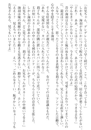 妹とその友人がエロすぎて俺の股間がヤバイ - Page 19