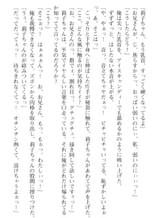 妹とその友人がエロすぎて俺の股間がヤバイ - Page 135