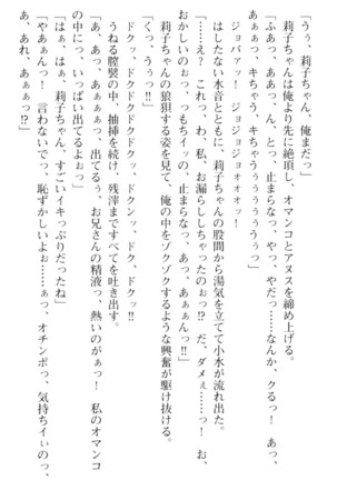 妹とその友人がエロすぎて俺の股間がヤバイ - Page 217