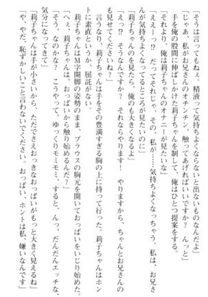 妹とその友人がエロすぎて俺の股間がヤバイ - Page 175