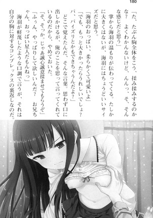 妹とその友人がエロすぎて俺の股間がヤバイ Page #192