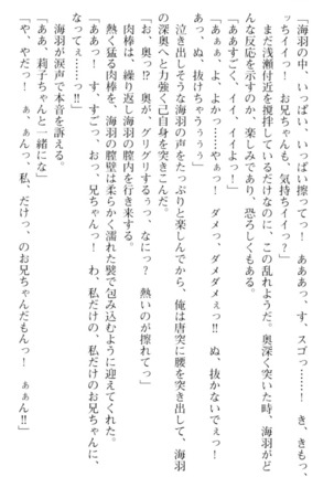 妹とその友人がエロすぎて俺の股間がヤバイ - Page 232