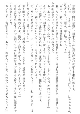 妹とその友人がエロすぎて俺の股間がヤバイ - Page 29