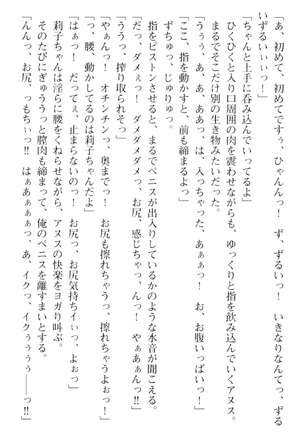 妹とその友人がエロすぎて俺の股間がヤバイ - Page 216