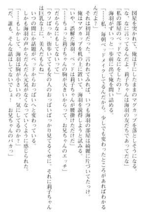 妹とその友人がエロすぎて俺の股間がヤバイ Page #60