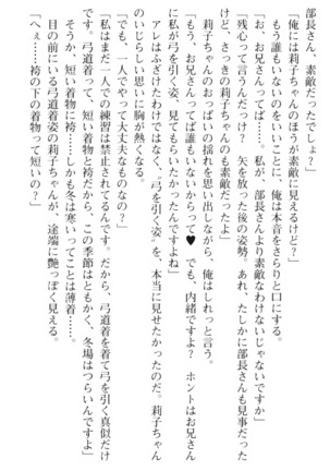 妹とその友人がエロすぎて俺の股間がヤバイ - Page 111