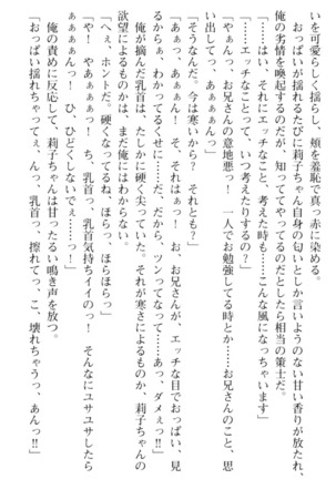 妹とその友人がエロすぎて俺の股間がヤバイ - Page 81