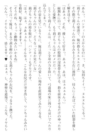 妹とその友人がエロすぎて俺の股間がヤバイ - Page 118