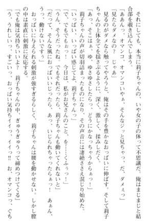 妹とその友人がエロすぎて俺の股間がヤバイ - Page 88