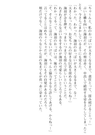 妹とその友人がエロすぎて俺の股間がヤバイ Page #203