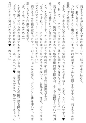 妹とその友人がエロすぎて俺の股間がヤバイ Page #77