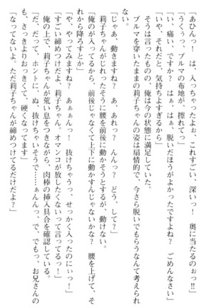 妹とその友人がエロすぎて俺の股間がヤバイ - Page 84