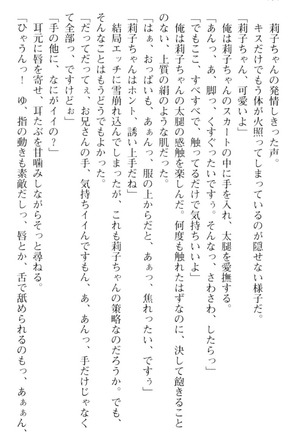 妹とその友人がエロすぎて俺の股間がヤバイ Page #206