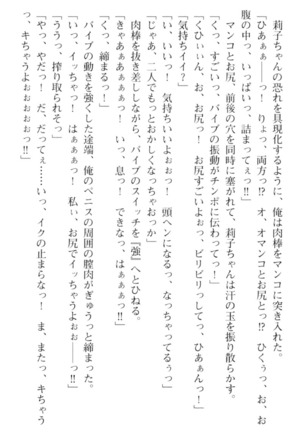 妹とその友人がエロすぎて俺の股間がヤバイ - Page 246