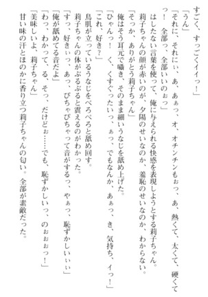 妹とその友人がエロすぎて俺の股間がヤバイ Page #207