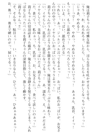 妹とその友人がエロすぎて俺の股間がヤバイ - Page 139