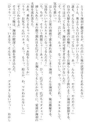 妹とその友人がエロすぎて俺の股間がヤバイ - Page 165