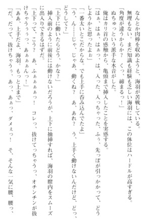 妹とその友人がエロすぎて俺の股間がヤバイ - Page 196