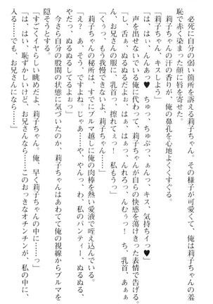 妹とその友人がエロすぎて俺の股間がヤバイ - Page 82