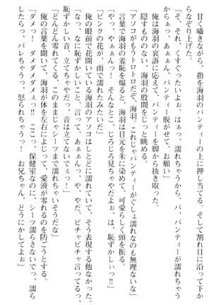 妹とその友人がエロすぎて俺の股間がヤバイ - Page 227