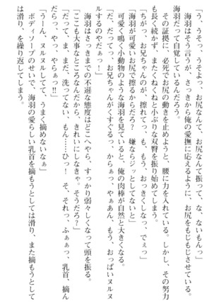 妹とその友人がエロすぎて俺の股間がヤバイ - Page 149