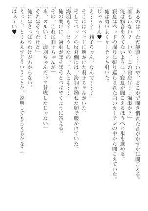 妹とその友人がエロすぎて俺の股間がヤバイ Page #221