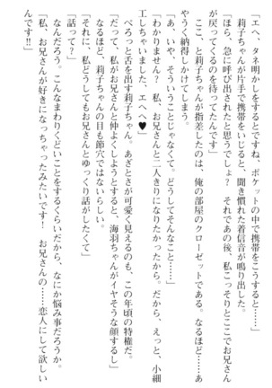 妹とその友人がエロすぎて俺の股間がヤバイ - Page 23