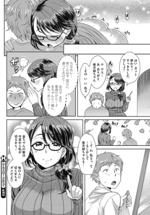 今夜もお姉さんと… Page #92