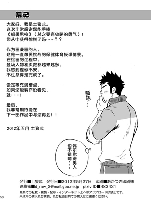 【黑夜汉化组】如果男校的保健体育课有实践环节的话 - Page 50