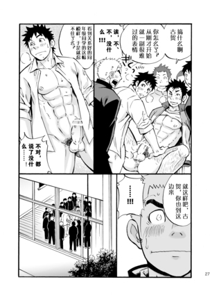 【黑夜汉化组】如果男校的保健体育课有实践环节的话 Page #27