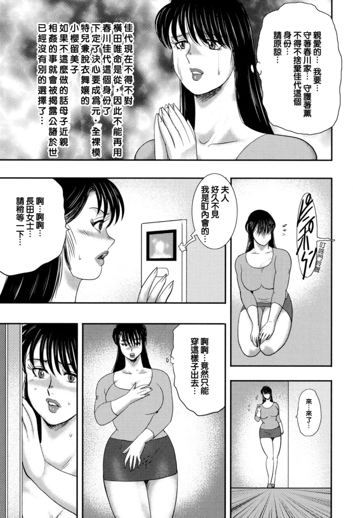 Dorei onna kyoushi. keiko 8