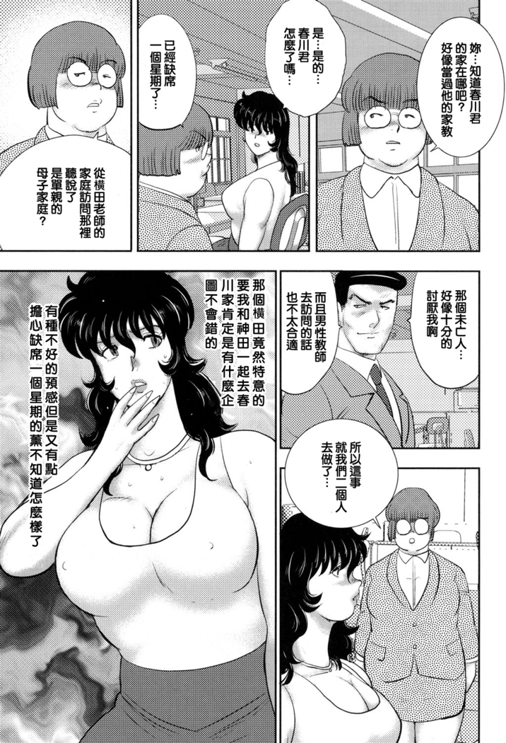 Dorei onna kyoushi. keiko 8