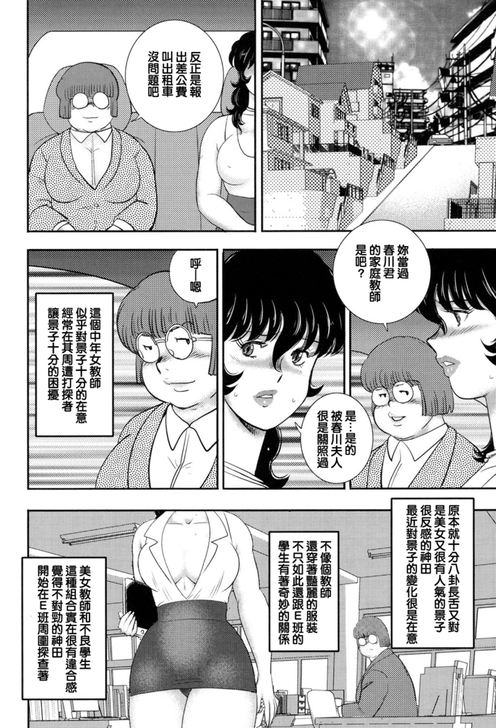 Dorei onna kyoushi. keiko 8