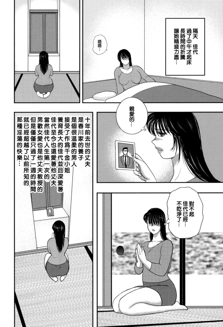 Dorei onna kyoushi. keiko 8